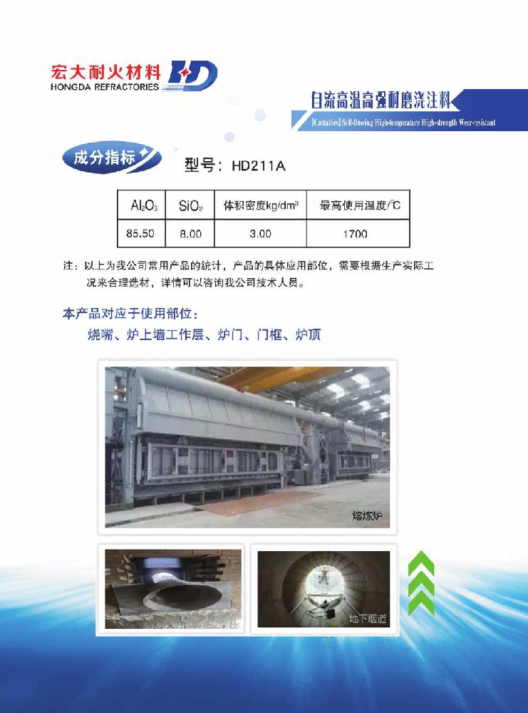 Self flowing high-temperature high-strength wear-resistant castable HD211A