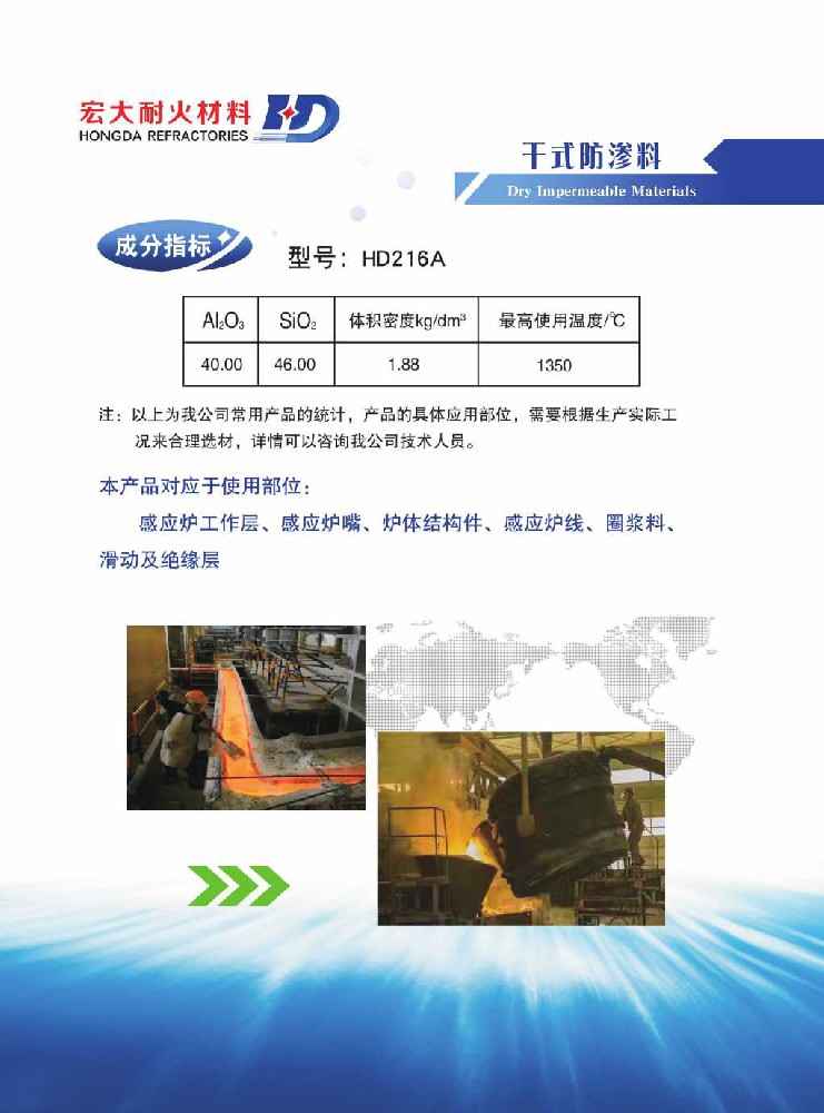 Dry anti-seepage material HD216A