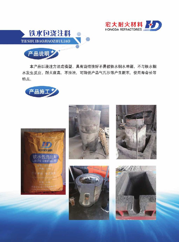 Iron ladle pouring material